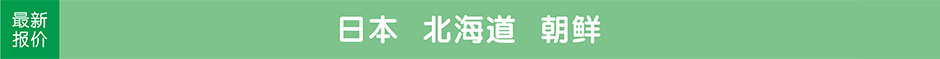 日本本州，雙古都，北海道，朝鮮，韓國首爾濟(jì)州島，東京，旅游團(tuán)最新報(bào)價(jià)