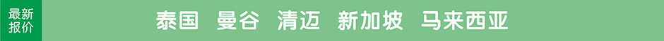 泰國曼谷芭提雅，普吉島，清邁清萊，旅游團(tuán)最新報(bào)價(jià)